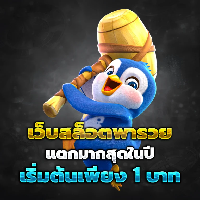 SwichTown เว็บตรง